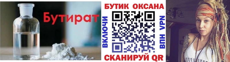 Бутират оксибутират  где купить наркоту  Чадан 